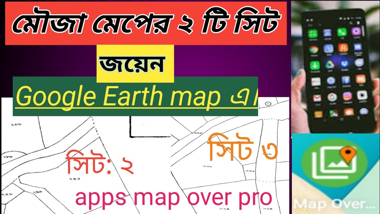 মৌজা মেপের ২ টি সিট জয়েন করার পদ্ধতি Google Earth map.।। Map over pro ...