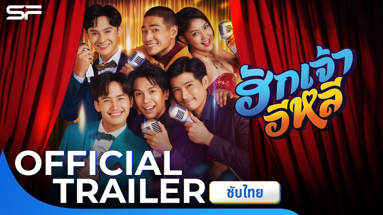 ตัวอย่างภาพยนตร์