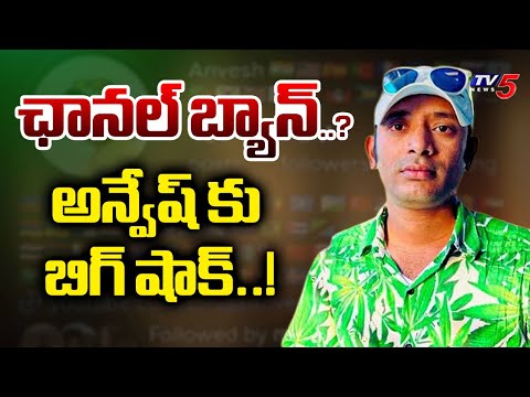 అన్వేష్ కు నోటీసులు..!  Big Shock To Youtuber Anvesh | Case Filed Against Anvesh | TV5 News - TV5NEWS