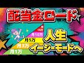 【配当金ロード】月1万→15万円までに通った僕の投資と学び