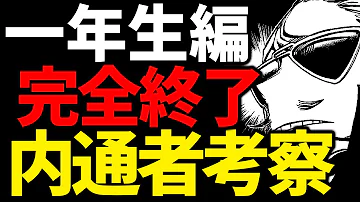 تحميل ヒロアカ 内通者 تحميل ヒロアカ 内通者