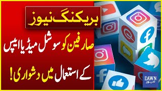Social Media Consumer Having Trouble Using Social Media Apps | Breaking News | Dawn News screenshot 4