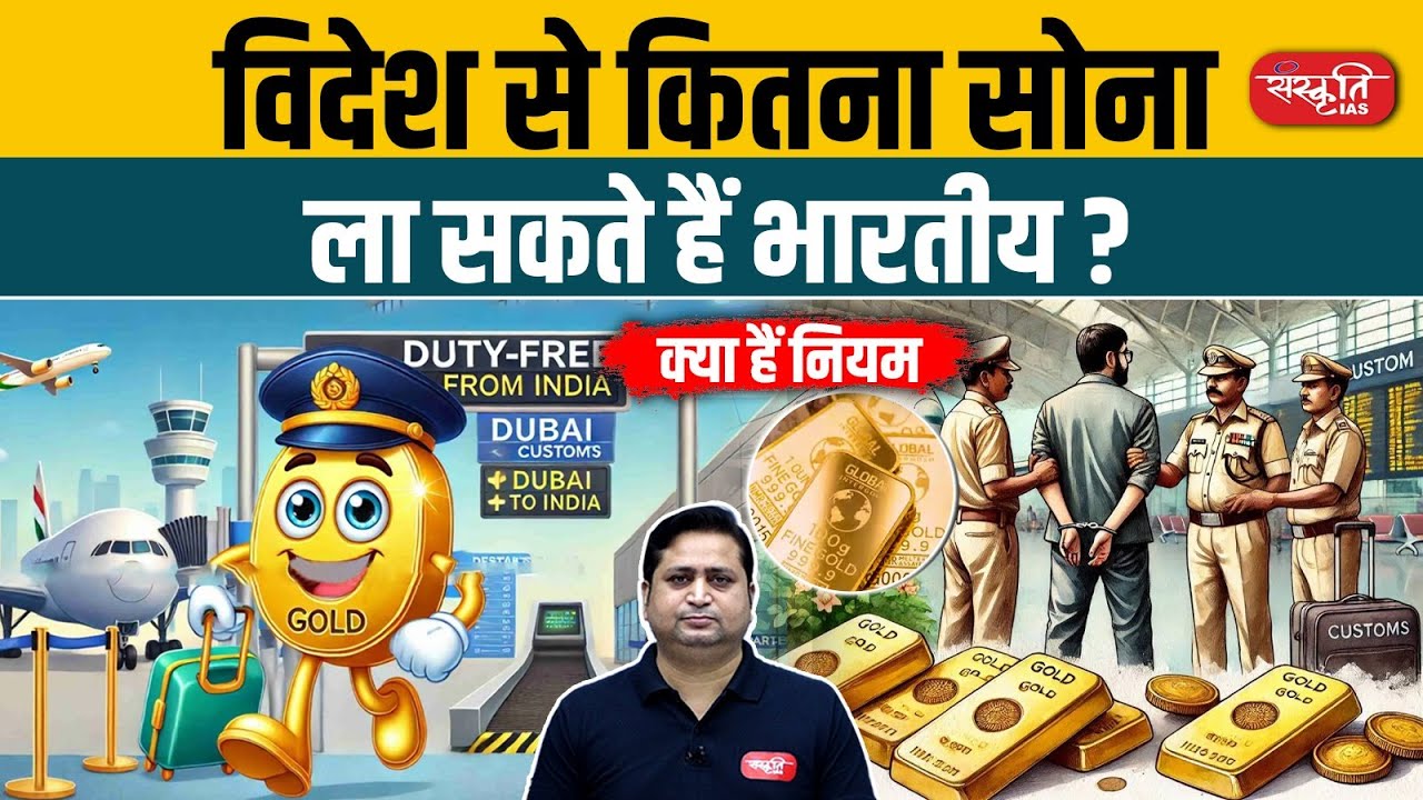 rules-for-bringing-gold-from-abroad-to-india-gold-limit-customs