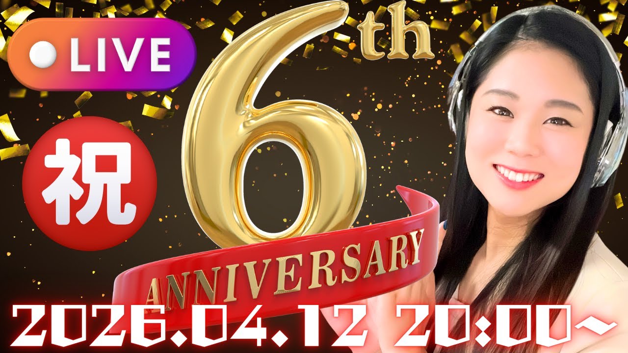 チャンネル開設6周年】みんなありがとう！7年目もよろしく！ - YouTube