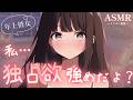 【男性向け】よしよししてくれるのに独占欲強めな年上彼女【シチュボ/ASMR/立体音響/ロールプレイ】