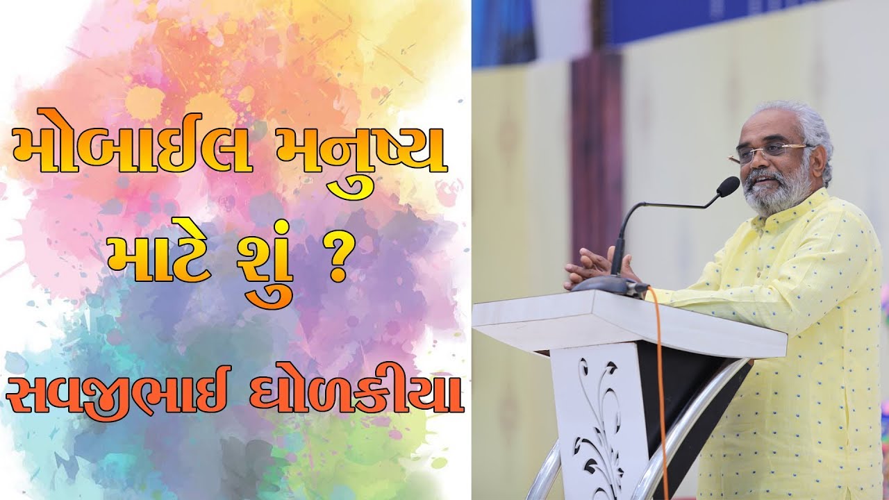 મોબાઈલ મનુષ્ય માટે શું ?