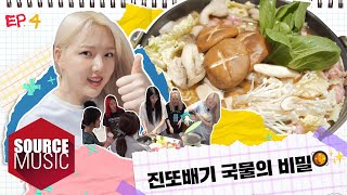 [📺Reality] GFRIEND's MEMORIA in Yangyang - EP.4 | 진또배기 국물의 비밀🥘✨