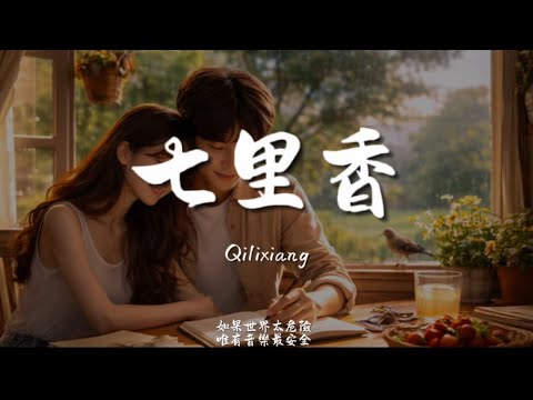 七里香(R&B)/ Haohao |原唱：周杰倫｜『幾句是非 也無法將我的熱情冷卻妳出現在我詩的每一頁』