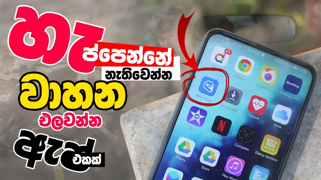Ride mode sinhala YouTube