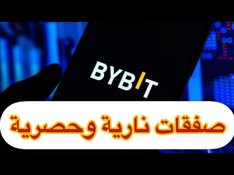 تعلم التداول سبوت على منصة باي بت وكيفية الربح منها
