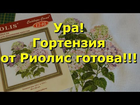 Гортензия вышивка риолис