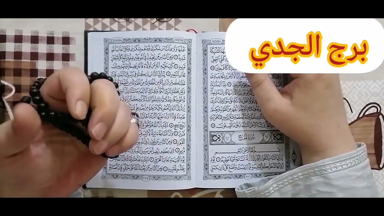 مواليد برج الجدي اقوى استخارة عامة تفصيليه التاريخ هيكتب اسمك من جديد تغيير جذري لحياتك تخليص اوراق 