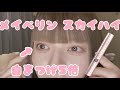 【デカ目】バズってるマスカラで天を目指す