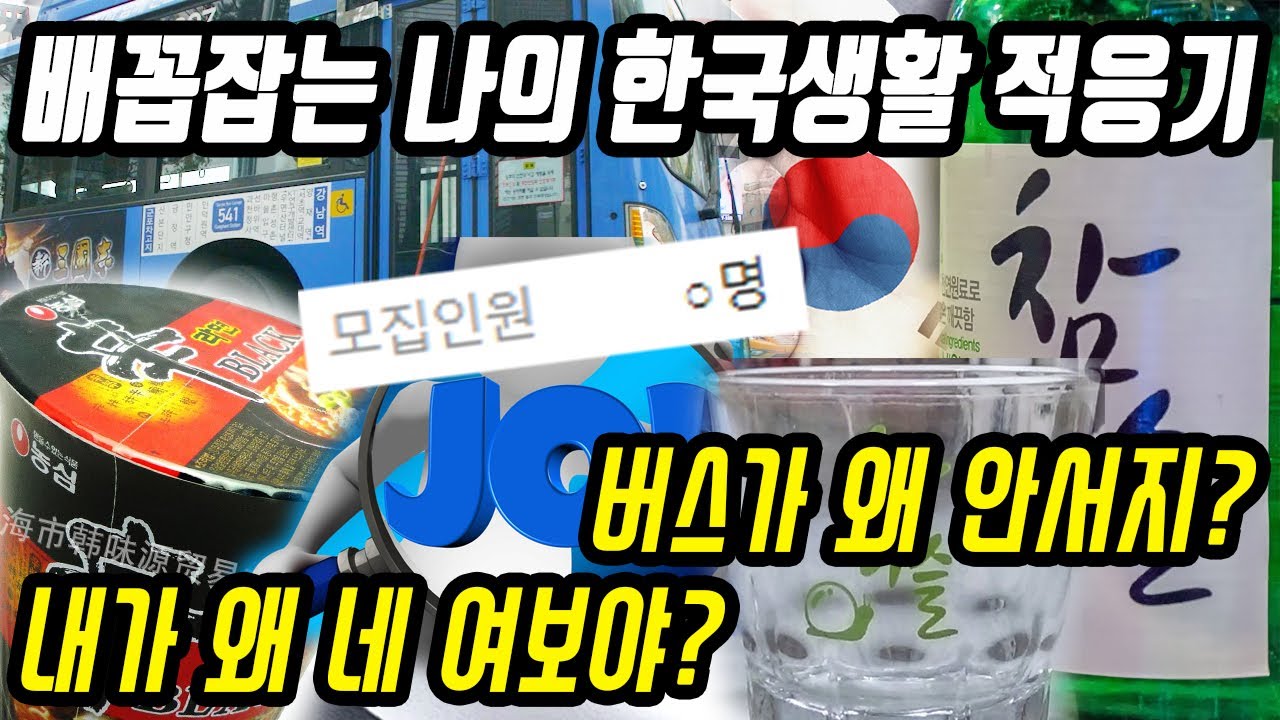 중국반응│한국에서 뻘쭘했던 기억│한중 문화차이로 당황했던 순간들│배꼽잡는 나의 한국생활 적응기 현웃주의│중국어로[路]