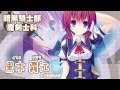 Justy×Nasty ～魔王はじめました～ - OP