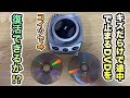 自動ディスク修復機でDVD研磨する！