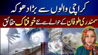 Alert ! Karachi is in bad situation|Latest About Biparjoy Cyclone||Biparjoy Cyclone reached Pakistan