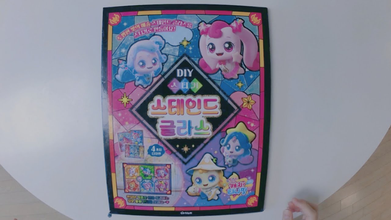 티니핑 스테인드 글라스 만들기    