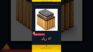 خصم رهيب! 🔥 Amazon Basics AA 1.5 Volt Performance Alkaline Batteries, 48 | أمازون السعودية
