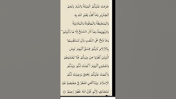 سورة المائدة القارىء سعد الغامدي