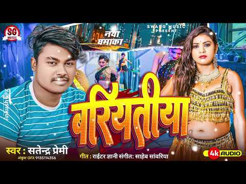Satendra Premi Dil Leke bhag Bariytiya Re | Satendra Premi Dil Leke bhag Bariytiya Re #dil