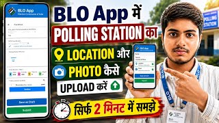 BLO App में Polling Station का Photo & GPS Location Update 2026 |BLO App New Update✅|Prince Vlogster screenshot 4
