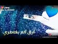حالات واتس ارق الم بخاطري