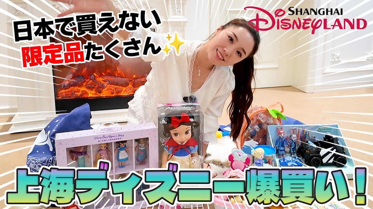 子供のおもちゃ爆買い！上海ディズニーで日本で買えない限定品を
