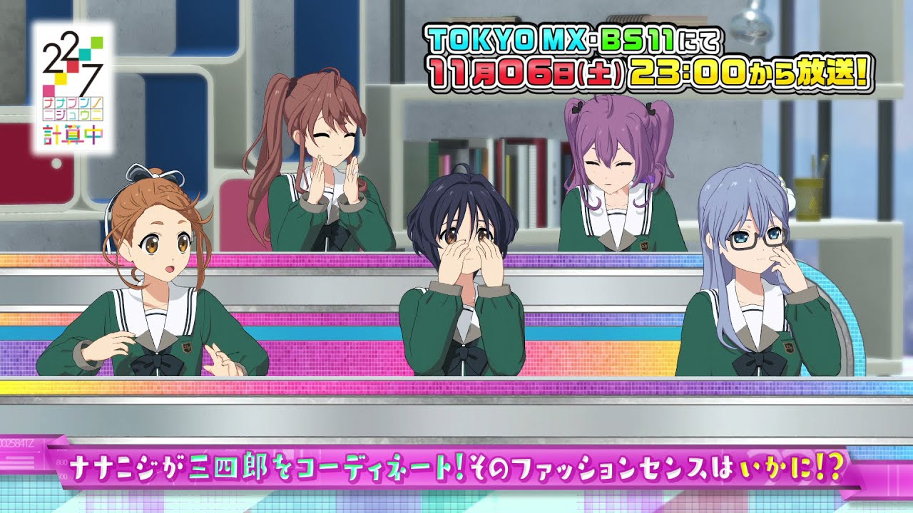 22 7 ナナブンノニジュウニ