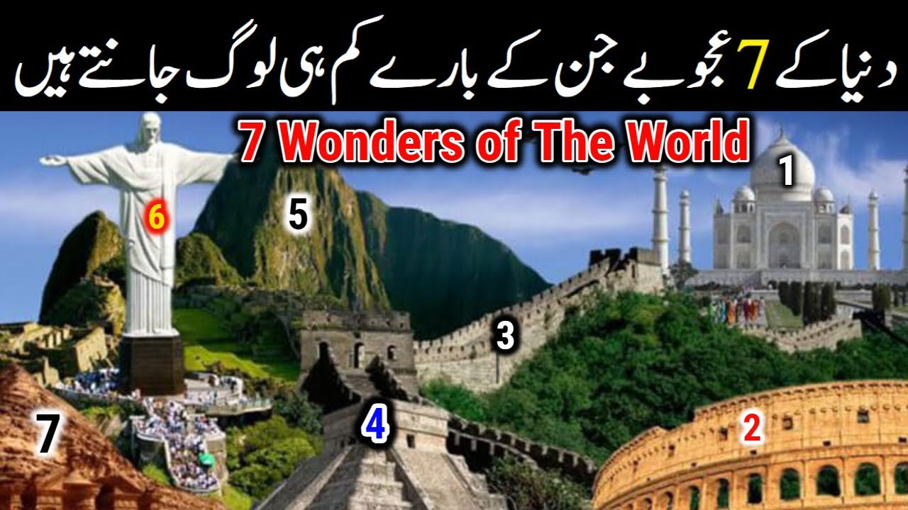 7 Wonders Of The World Names In Urdu