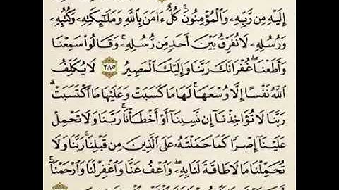 كنز من كنوز العرش خواتيم سوره البقره