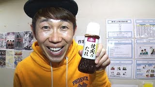 みんなが好きな焼肉のたれにすり替えww【SUSHI★BOYSのいたずら#76】