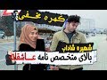 Shahira Shadab Hidden Camera کمره مخفی شهیره شاداب