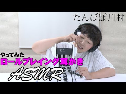 【ASMR】 ロールプレイング耳かき【川村エミコ】