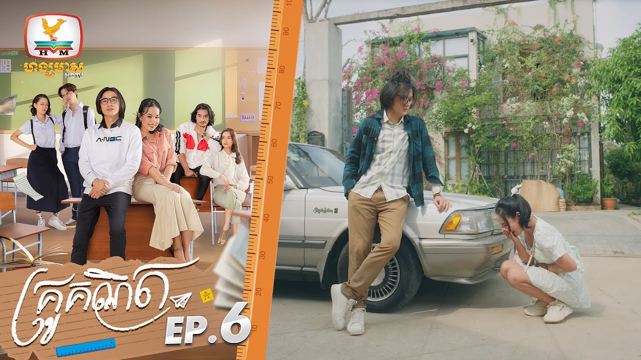 [Eng Sub] គ្រូគណិត (The Romantic Equation) | EP.6