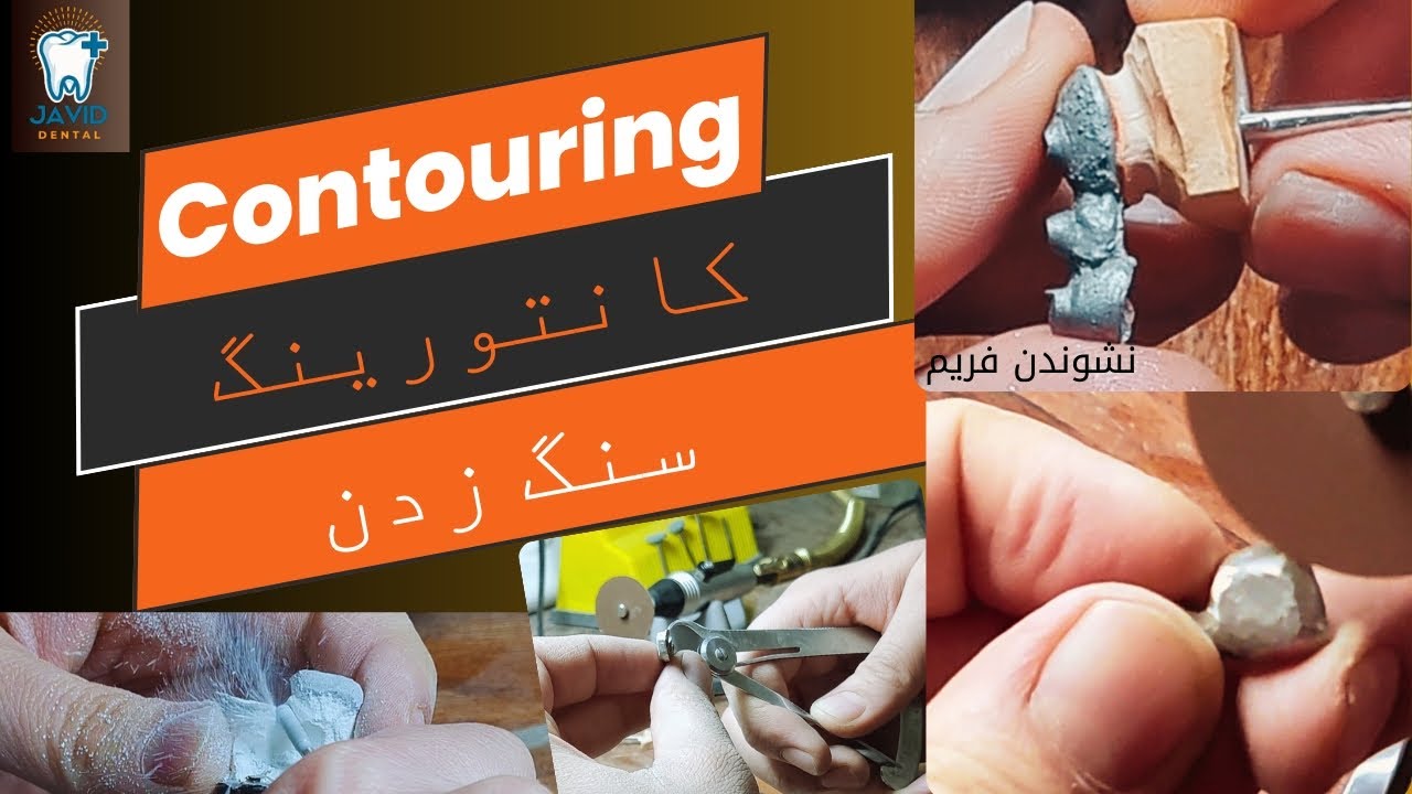 PFM Frame Contouring / سنگ زدن فریم pfm / نشوندن فریم / سند بلاست