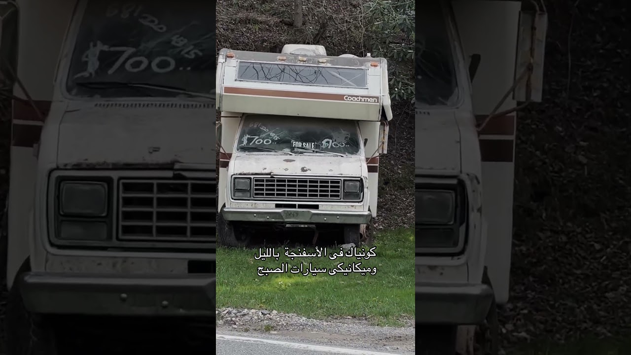 ⁣كونياك فى الريف