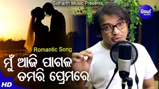 Mun Aaji Pagala Tamari Pain - Romantic Album Song | Sourin Bhatt | ମୁଁ ଆଜି ପାଗଳ | Sidharth Music
