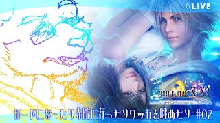 【FINAL FANTASY X】ブラインアタック最強説。寺院に行きます。ワッカすき。【ほぼ初見#2】