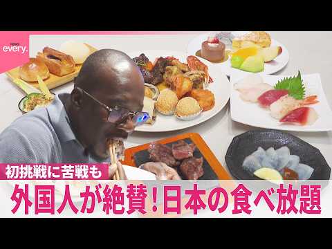 【夢中】カニ･黒毛和牛＆マグロ解体ショー  外国人が絶賛！日本の食べ放題  初挑戦に苦戦も…コスパに大満足でインバウンド客を虜に『気になる！』