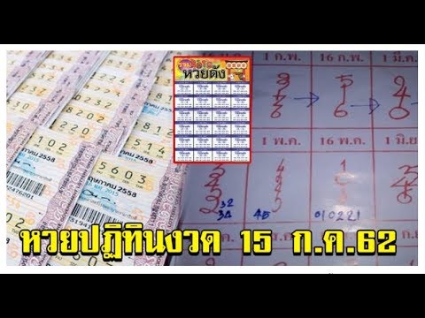 หวยปฎิทิน งวด 15 ก.ค. 62 และปฎิทินจีน เก็บไว้ดูตลอดทั้งปี