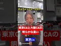 デートも桁違い過ぎる東京CA。
