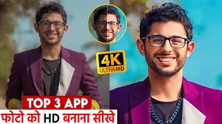 Photo Ko Hd Kaise Banaen | Photo Hd Karne Wala App | How To Convert Low To High-Quality |4k Hd Image screenshot 1