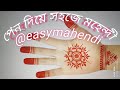 Pen easy mahendi || পেন সহজে মহেন্ডী|| #mahendi video #shorts #@easymahendi