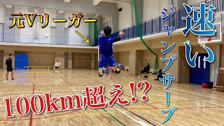 元Vリーガーに学ぶ！強いジャンプサーブ打つためのコツ！