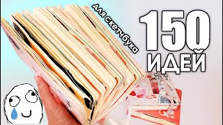 150 ИДЕЙ для срисовки | Обзор долгожданного скетчбука🥲 #скетчбук #рисунки  #идеи