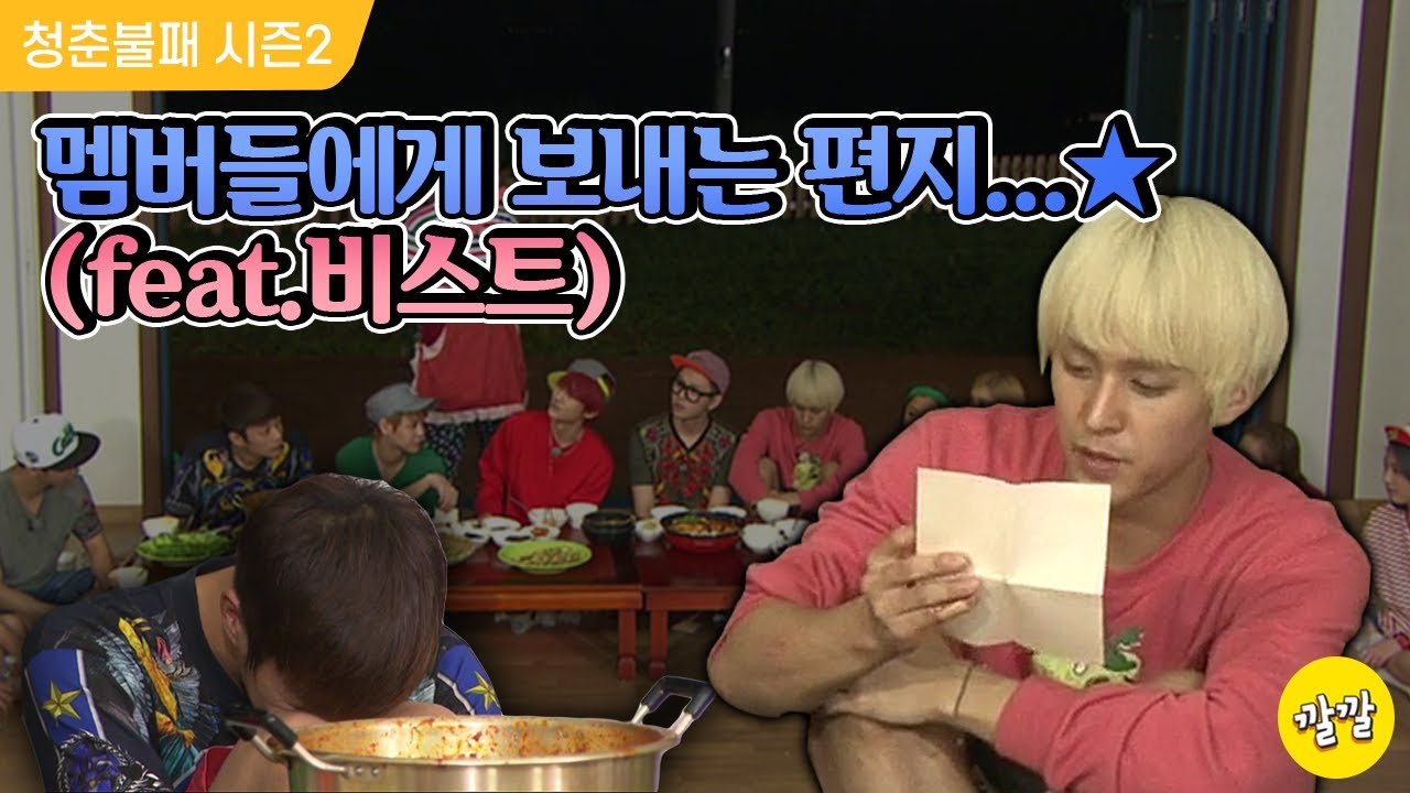 [청춘불패2] #36-3 멤버들에게 보내는 편지… ※이불킥 주의※