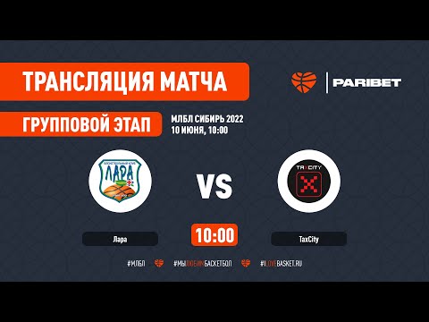 МЛБЛ СИБИРЬ 2022 ЛАРА - TAXCITY