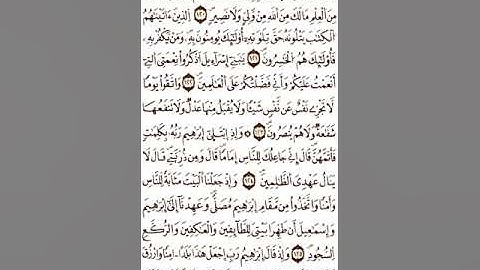 الثمن السادس (6) - الحزب الثاني - سورة البقرة - رواية ورش عن نافع - القارئ ياسين الجزائري