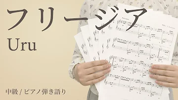 フリージアピアノ Mp3